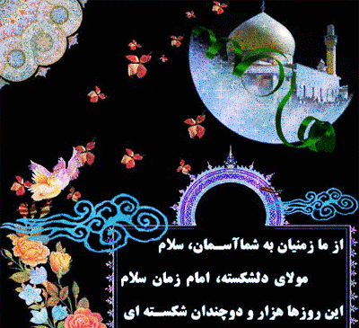 عکس تسلیت به صاحب الزمان