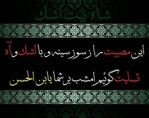 عکس تسلیت به صاحب الزمان