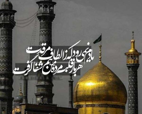 عکس نوشته وفات حضرت معصومه