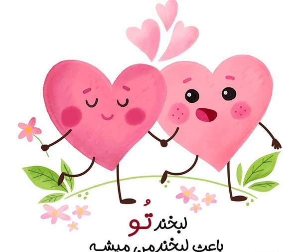 عکس نوشته عاشقانه جدید برای عشقم