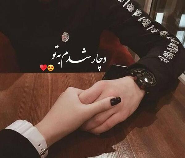 عکس نوشته عاشقانه جدید برای عشقم