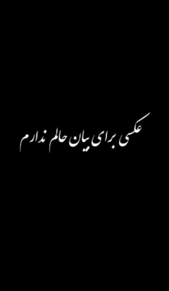عکس سیاه برا پروفایل