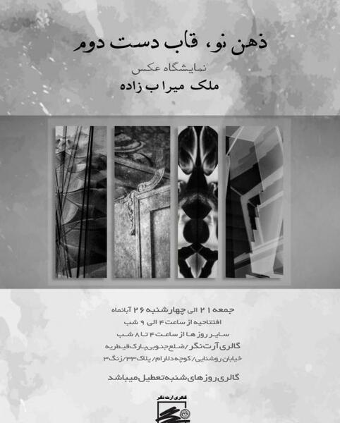 عکس ذهن نو