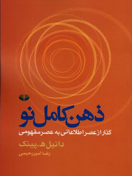 عکس ذهن نو