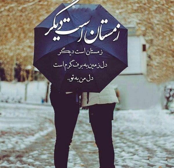 عکس عاشقانه دونفره تو برف