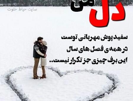 عکس عاشقانه دونفره تو برف