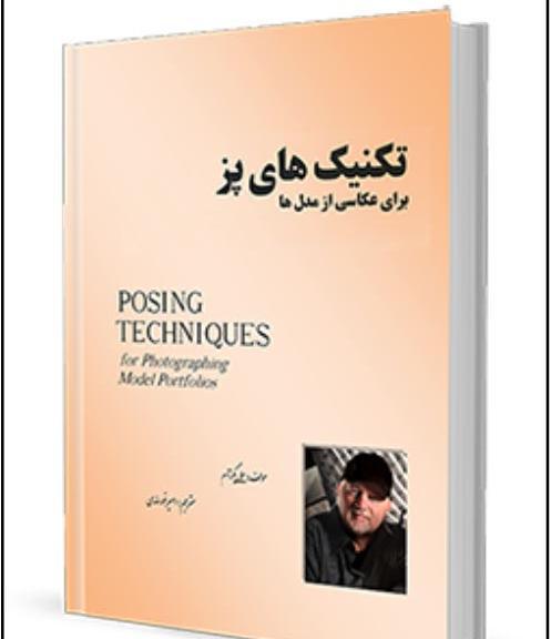 کتاب ژست عکس مردانه