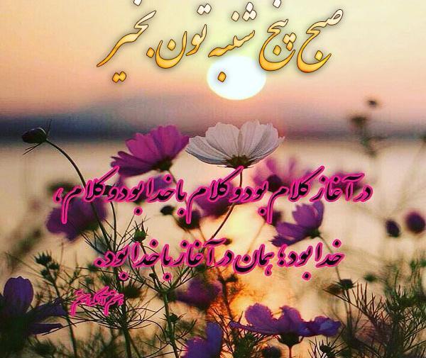 عکس صبح بخیر مذهبی
