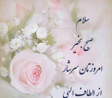 عکس صبح بخیر مذهبی
