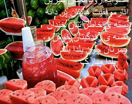 عکس یلدای پرسپولیسی
