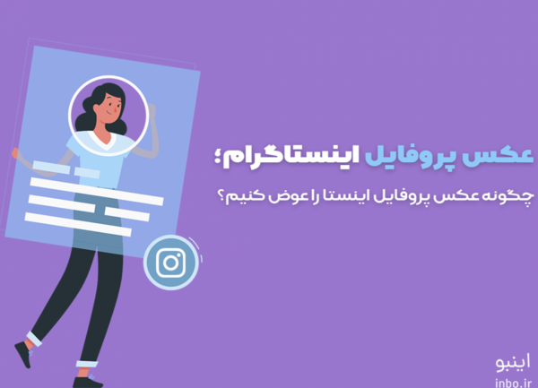 عکس پروفایلت لایک داره