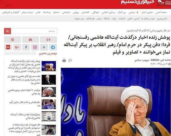 عکس فوت رفسنجانی