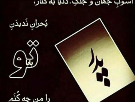 عکس برای پروفایل پدر