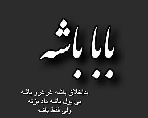 عکس برای پروفایل پدر