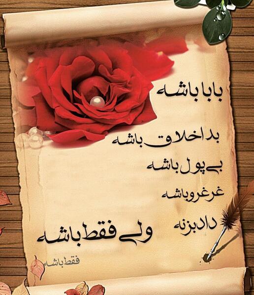عکس برای پروفایل پدر