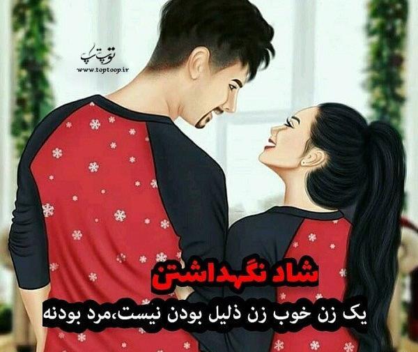 عکس نوشته مرد زن ذلیل