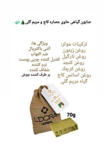 عکس صابون گل مریم