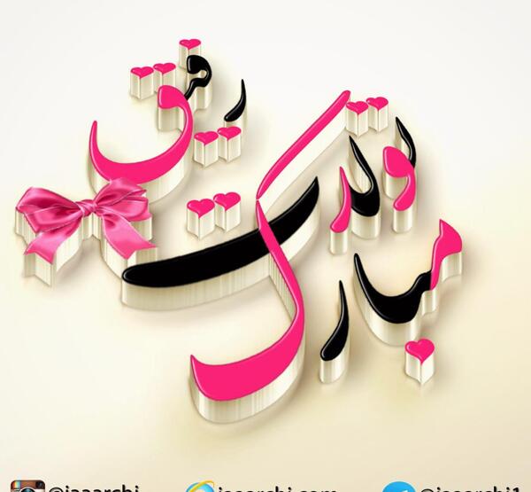 عکس تولدت مبارک ترکی
