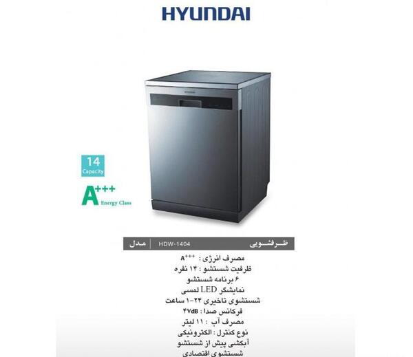 عکس ماشین ظرفشویی هیوندای