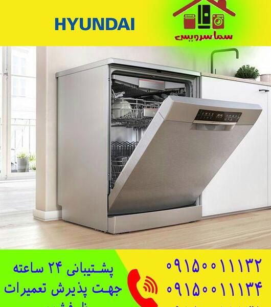 عکس ماشین ظرفشویی هیوندای