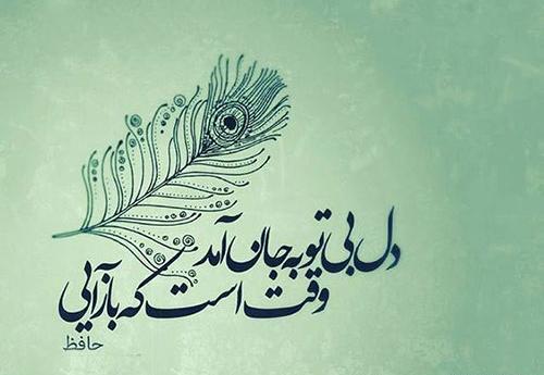 عکس غزل حافظ