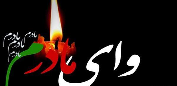 عکس تسلیت واژه کوچکیست