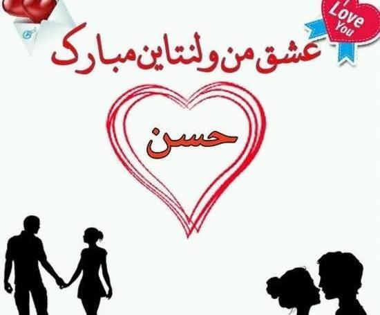عکس ولنتاین مبارک عشقم h