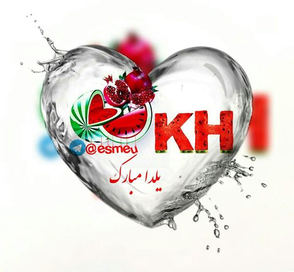 عکس ولنتاین مبارک عشقم h