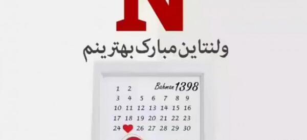 عکس ولنتاین مبارک عشقم h