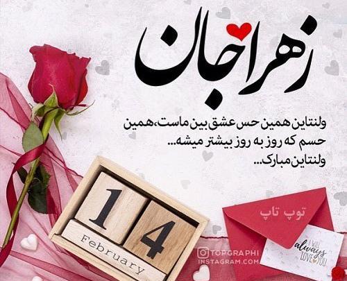 عکس ولنتاین مبارک عشقم h