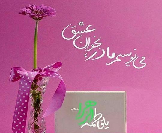 عکس ایده جدید برای روز مادر