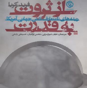 عکس ثروت و قدرت