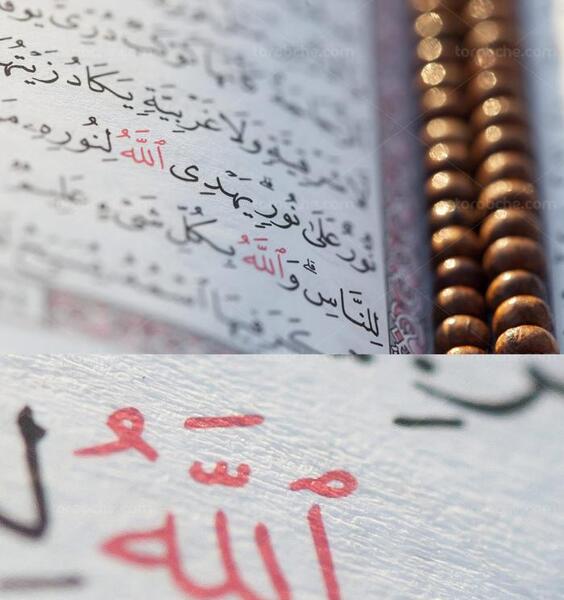 عکس قرآن فارسی