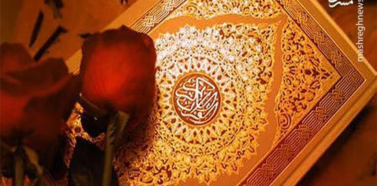 عکس قرآن فارسی