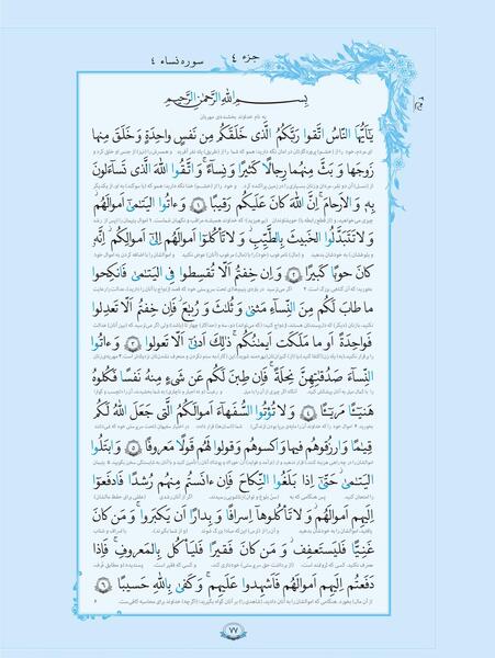 عکس قرآن فارسی