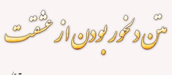 عکس نوشته دلخوری و ناراحتی