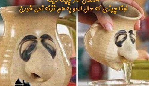 عکس جالب زیبا خنده دار