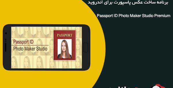 عکس پاسپورت فتو