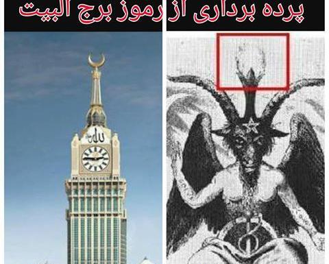 عکس کعبه و برج شیطان