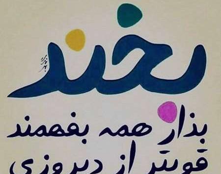 عکس پروفایل شادی آور