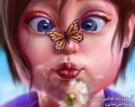 عکس پروفایل شادی آور