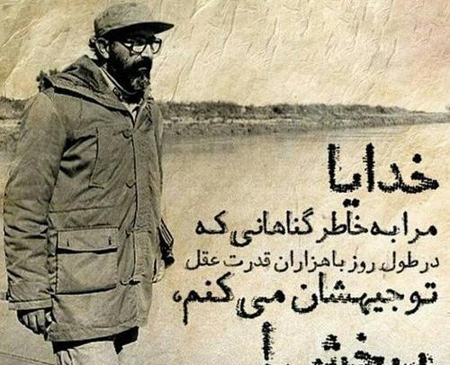 عکس نوشته خدایا گناهان ما را ببخش