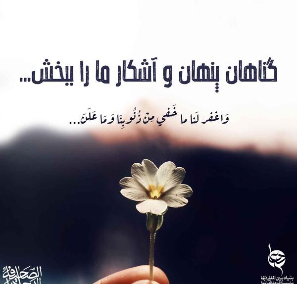 عکس نوشته خدایا گناهان ما را ببخش