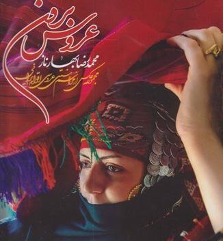 عکس های بهارناز