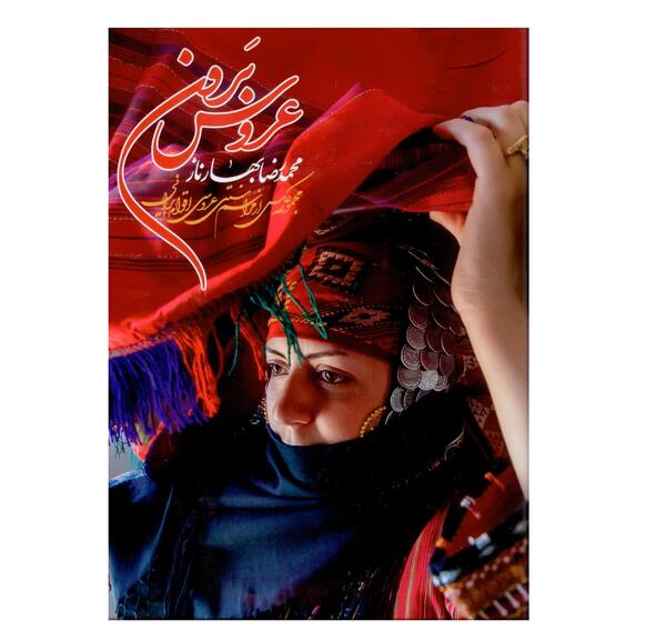 عکس های بهارناز