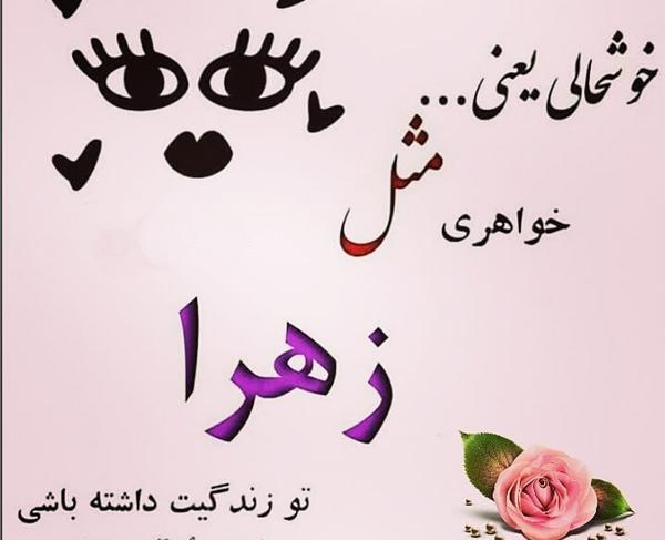 عکس نوشته تولدت مبارک آبجی زهرا