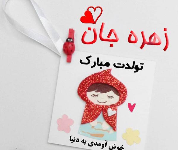 عکس نوشته تولدت مبارک آبجی زهرا