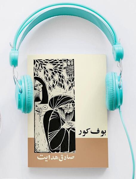 عکس کتاب صوتی
