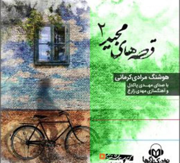 عکس کتاب صوتی