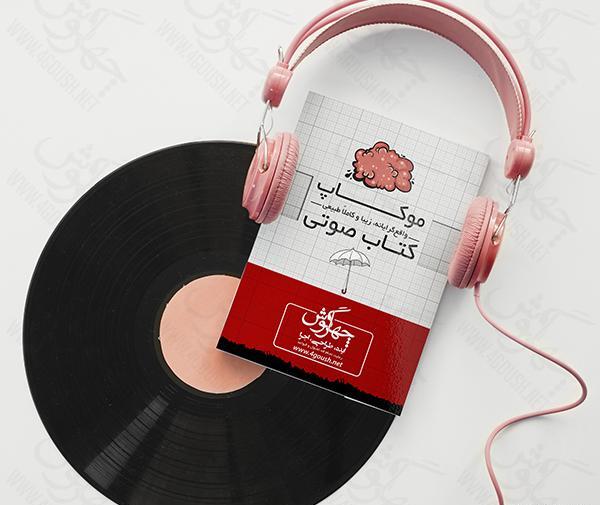 عکس کتاب صوتی